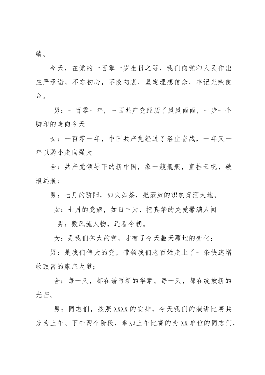 “七一”演讲比赛主持词.docx,第3页预览