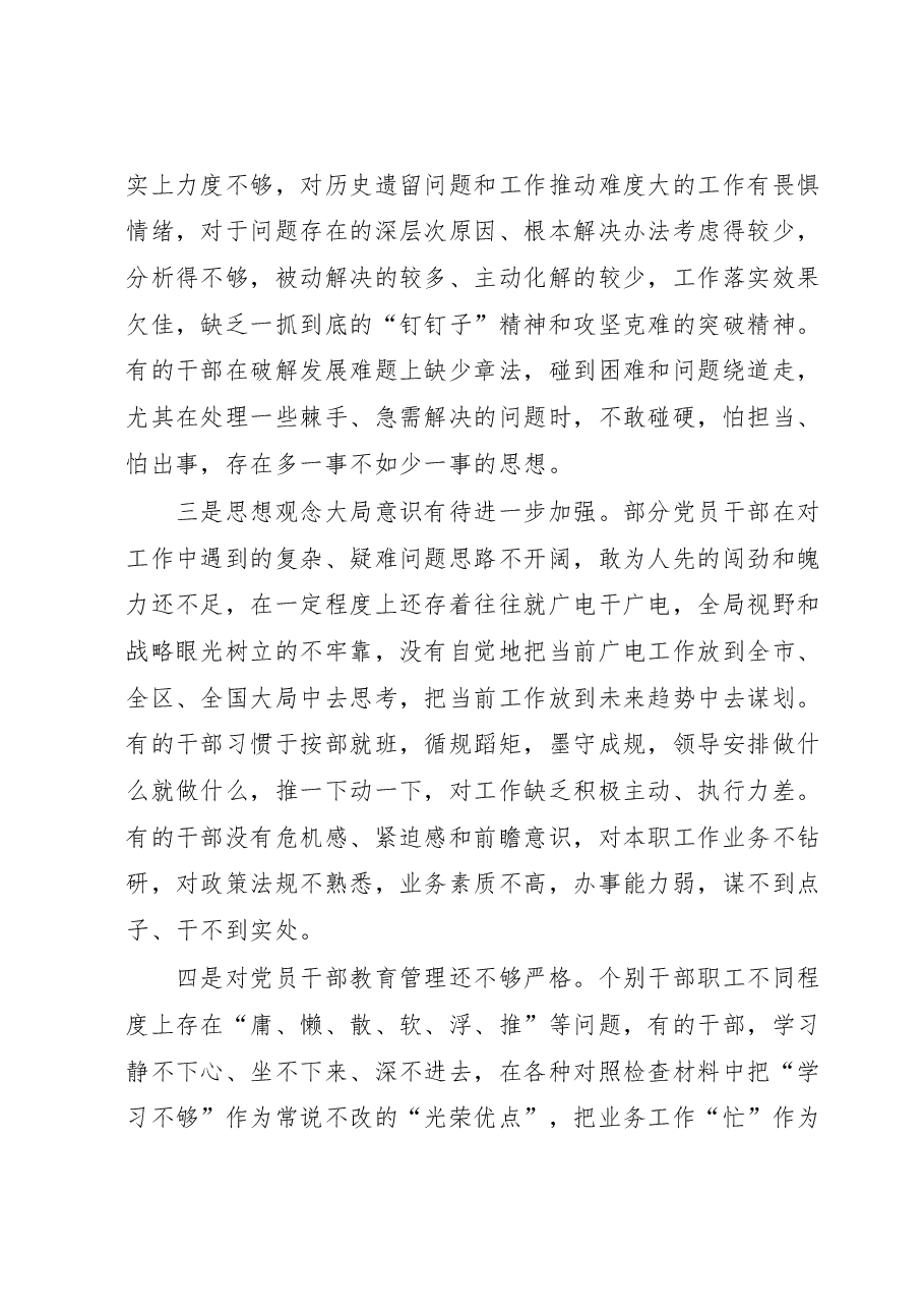 市XX局2023年“作风建设年”上半年工作总结.docx,第4页预览