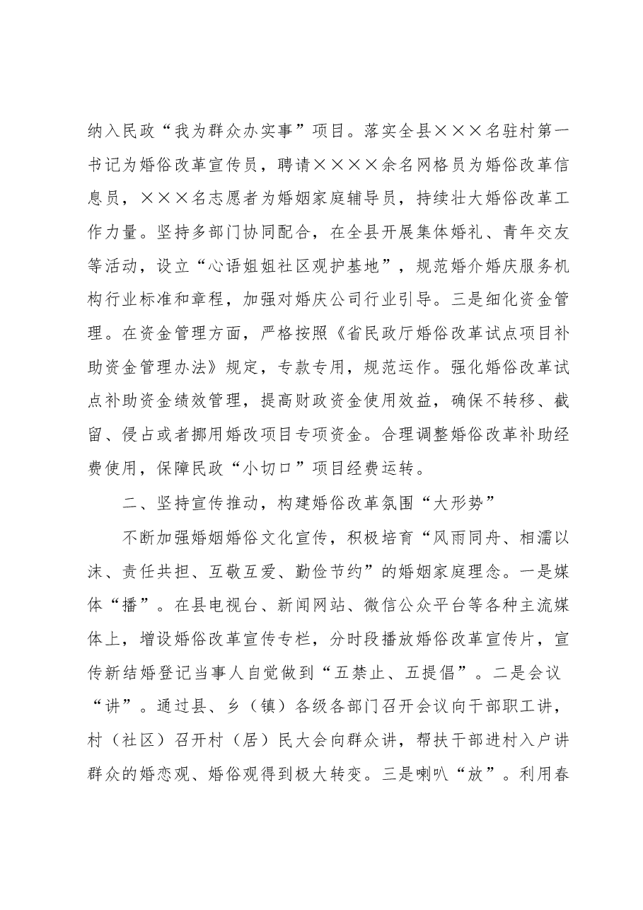 在全省婚俗改革推进会上的汇报发言.docx,第2页预览
