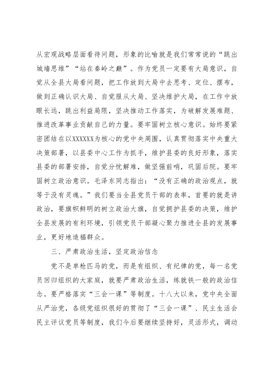 学习贯彻2023年主题教育党课.docx,第3页预览