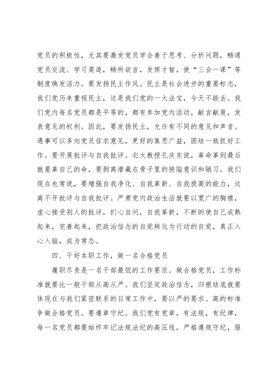 学习贯彻2023年主题教育党课.docx,第4页预览