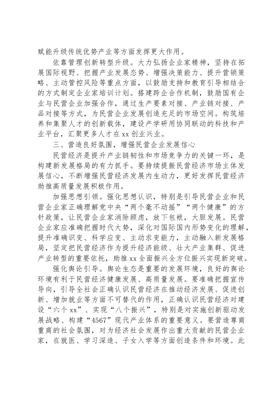 关于充分发挥民营经济推动高质量发展作用报告.docx，第3页预览