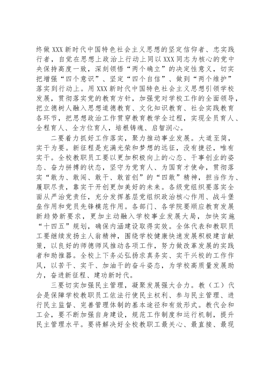 高校党委书记在学校教代会上的发言.docx,第2页预览