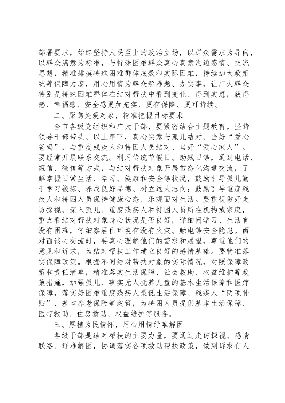 在2023年全市结对帮扶工程建设动员会上的讲话.docx,第2页预览