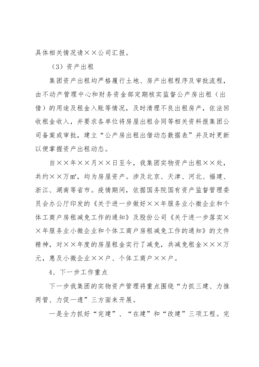 产权资产管理督导检查汇报材料.docx,第3页预览