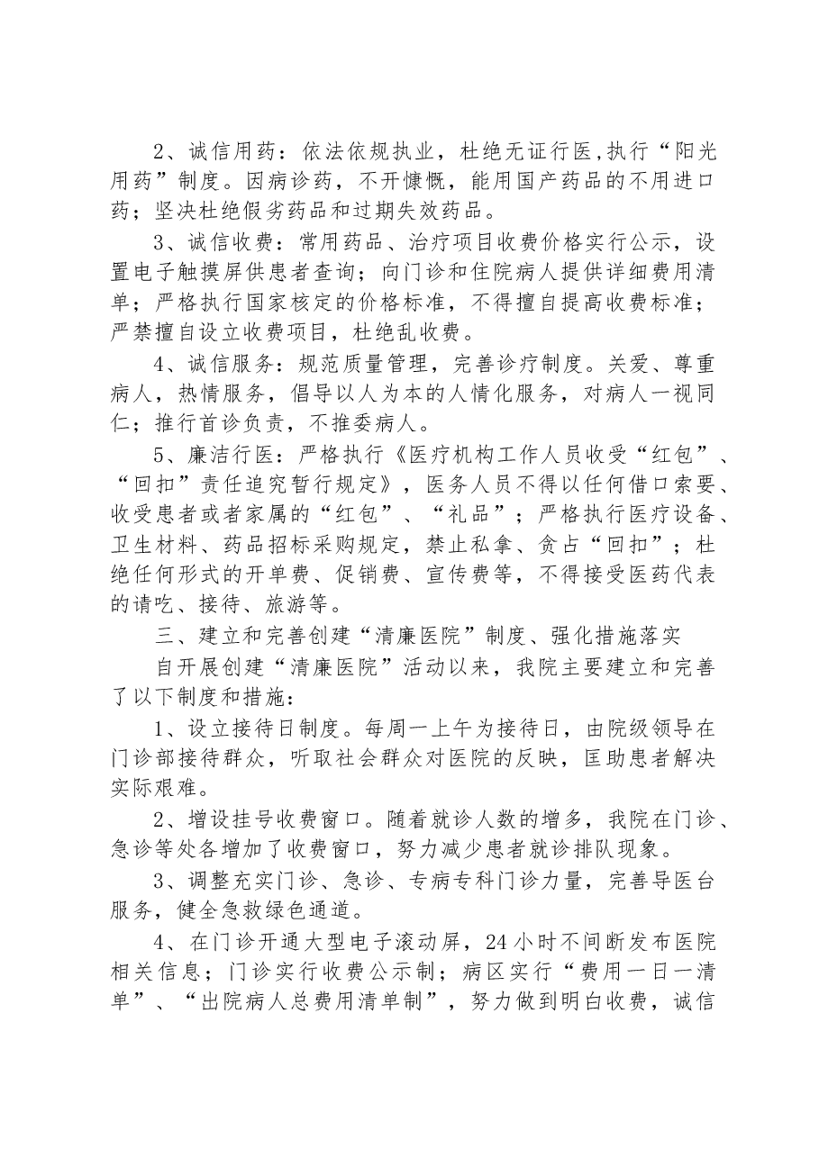 医院创建“清廉医院”工作总结.docx,第2页预览