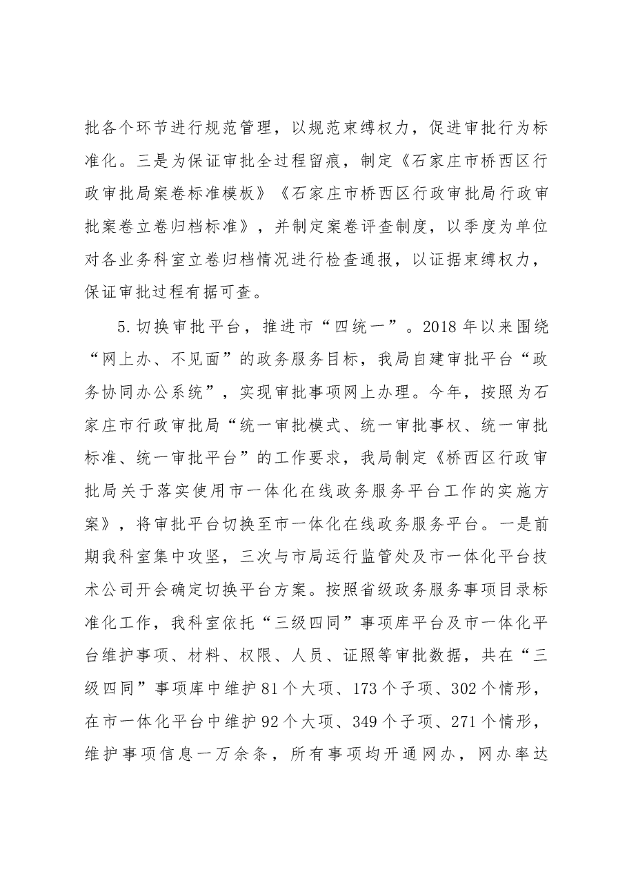 督导组检查总结材料.docx,第4页预览