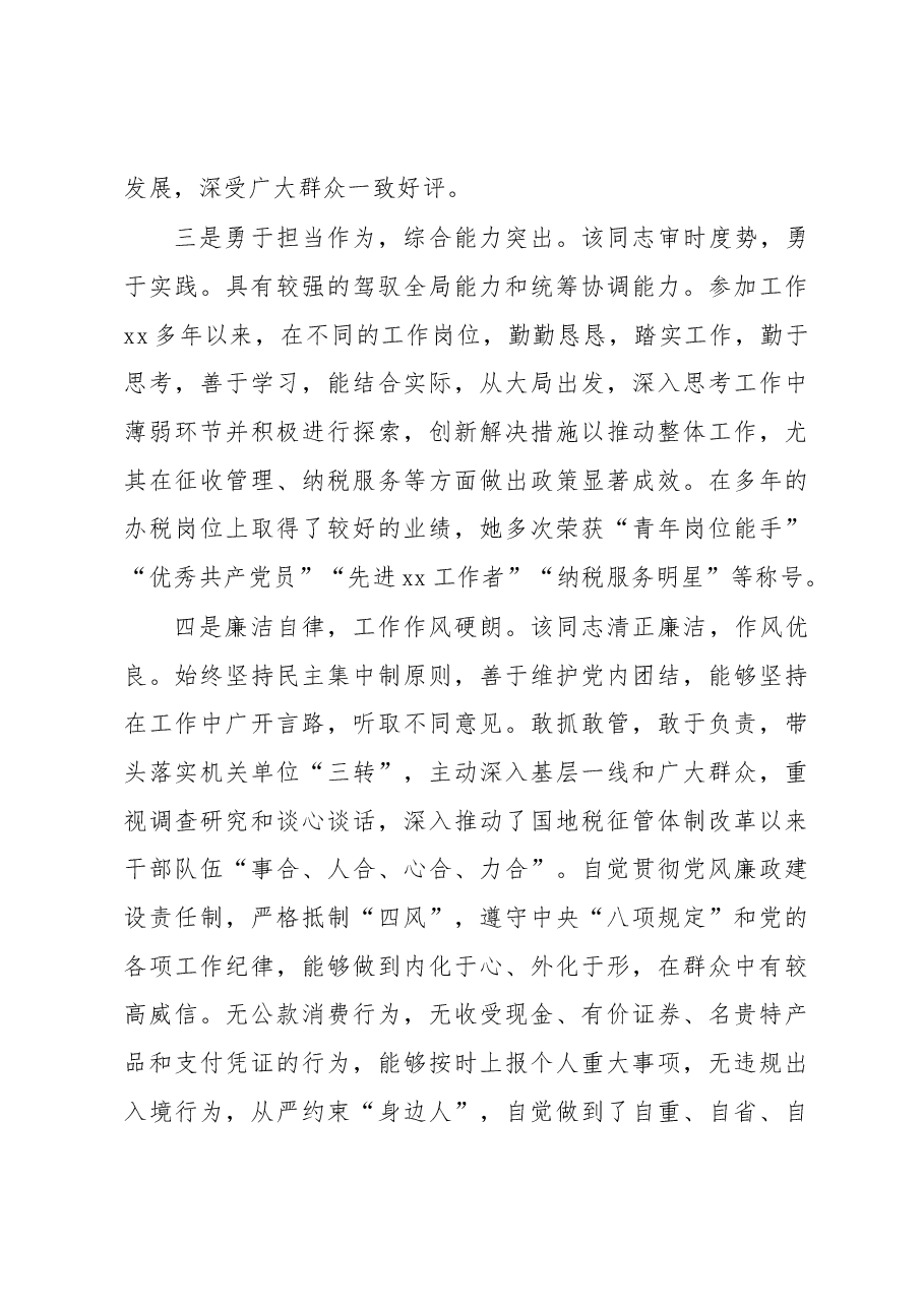 (8篇)领导干部现实表现材料汇编.docx,第3页预览