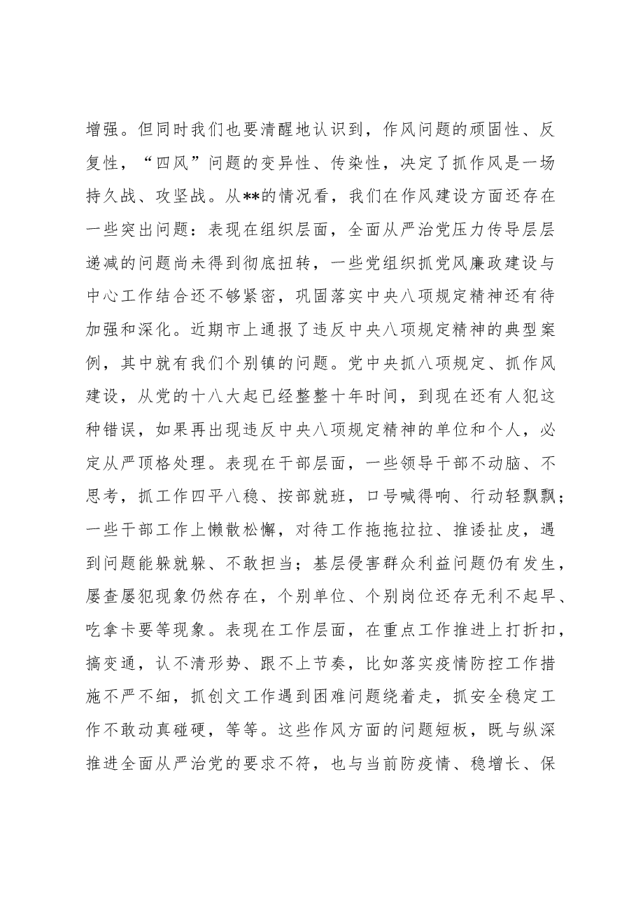 在2023年全区三个年干部作风能力提升年活动推进会上的讲话.docx,第2页预览