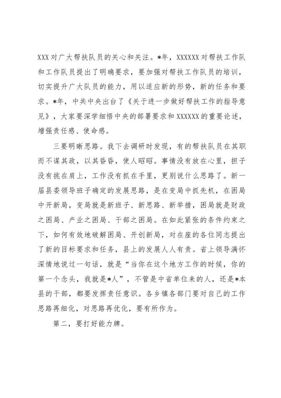 在2023年全县帮扶工作推进会上的讲话.docx,第4页预览