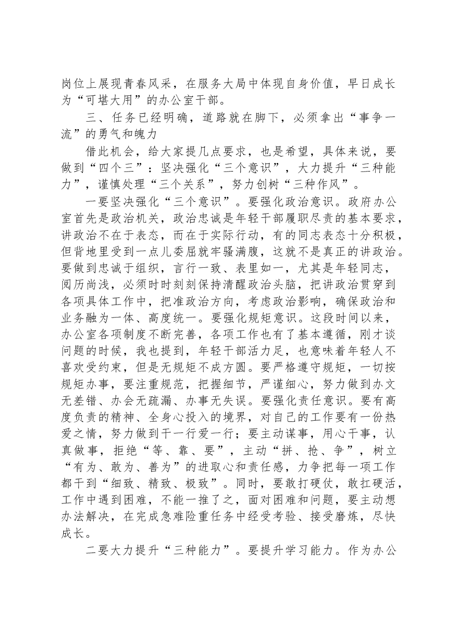 在新任公务员座谈交流会上的讲话.docx，第4页预览