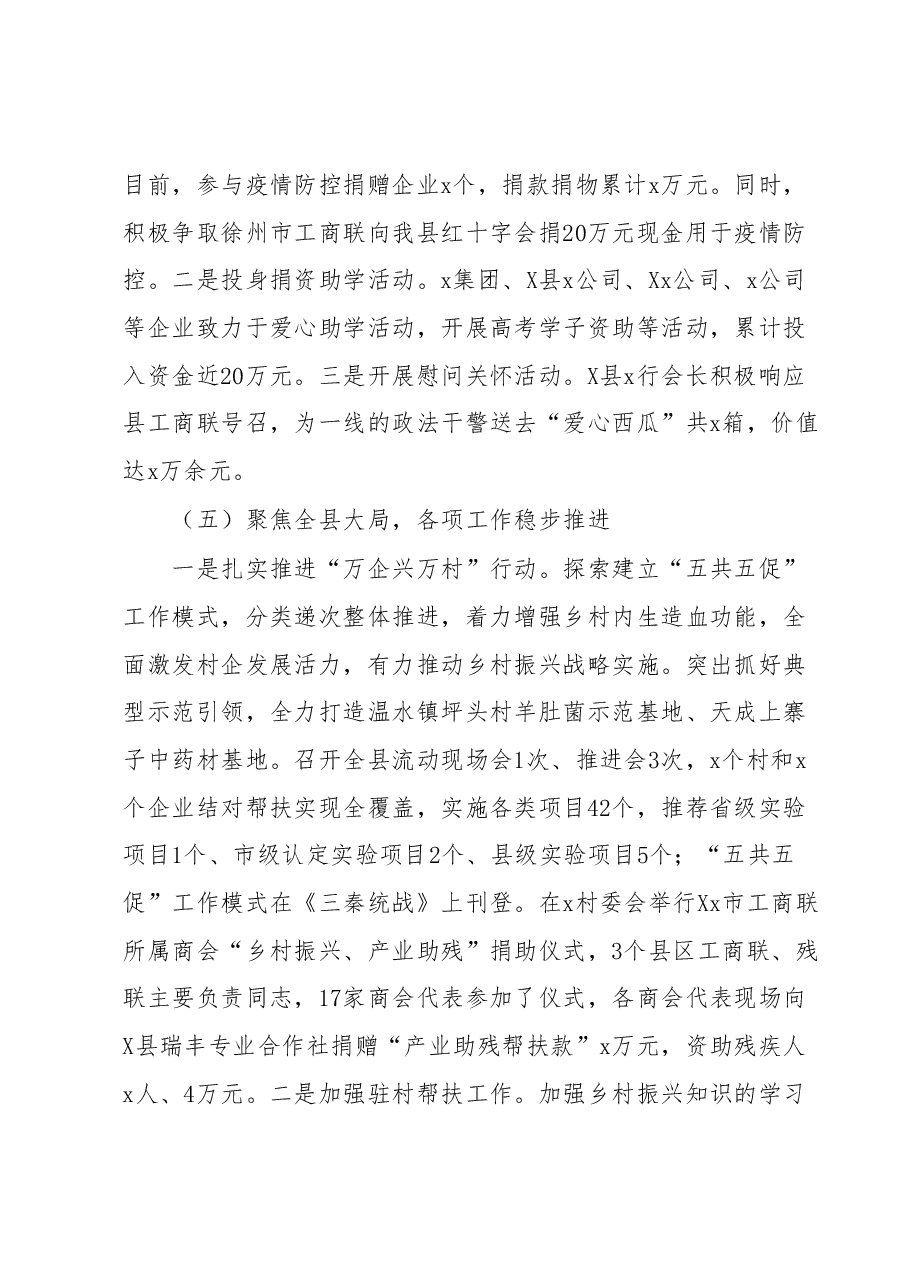 X县工商业联合会工作完成情况报告.docx,第4页预览