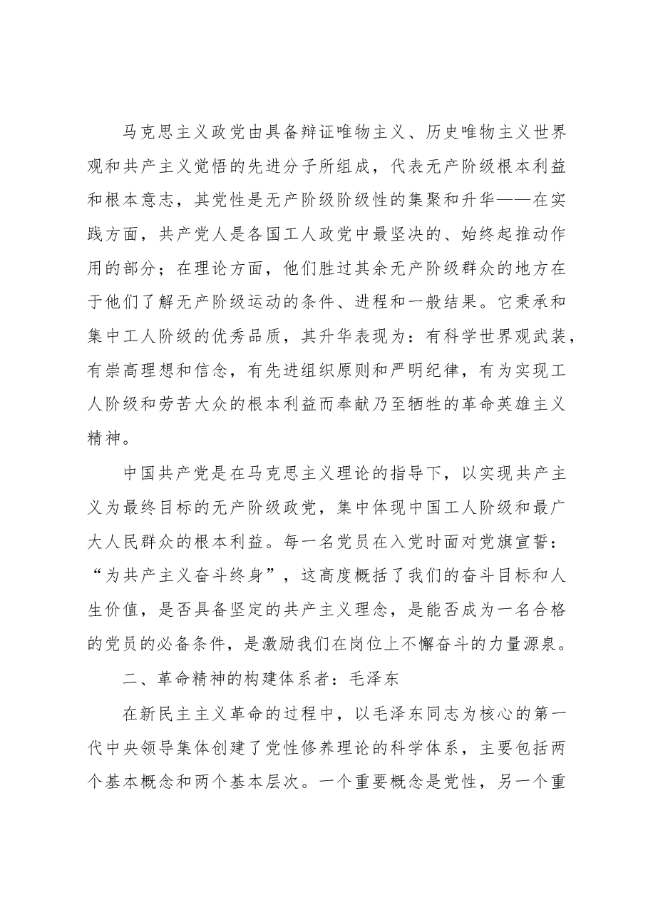专题党课:如何提升共产党员的党性修养.docx,第4页预览