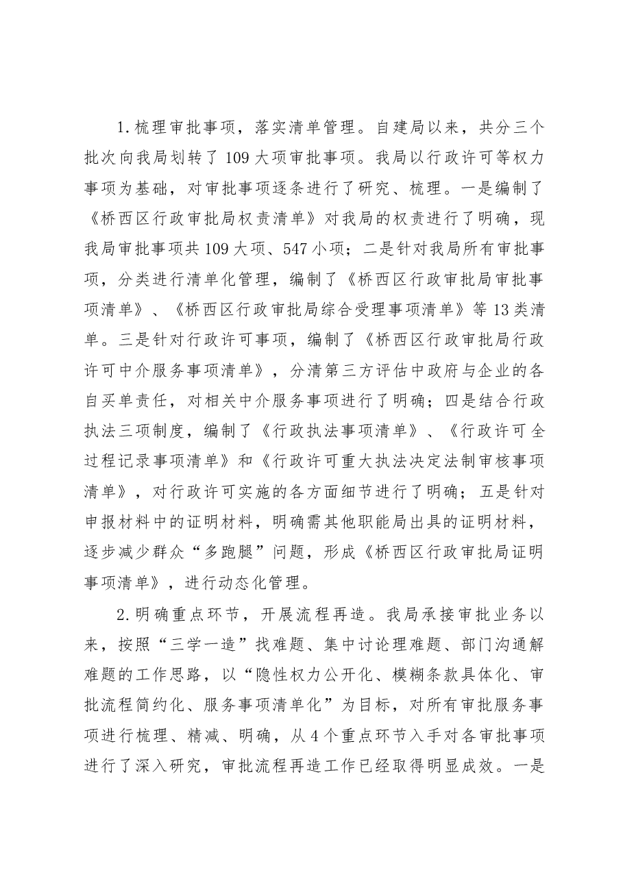 督导组检查总结材料.docx,第1页预览