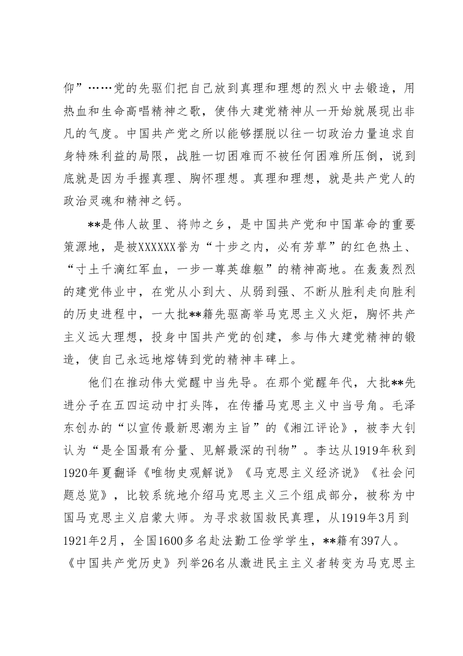 “庆七一·喜迎二十大”诵读比赛演讲稿.doc,第2页预览
