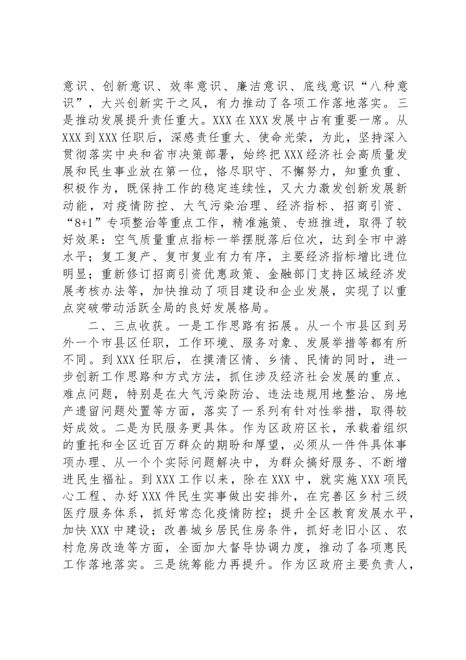 跨市交流干部集体座谈会上的发言.docx,第2页预览