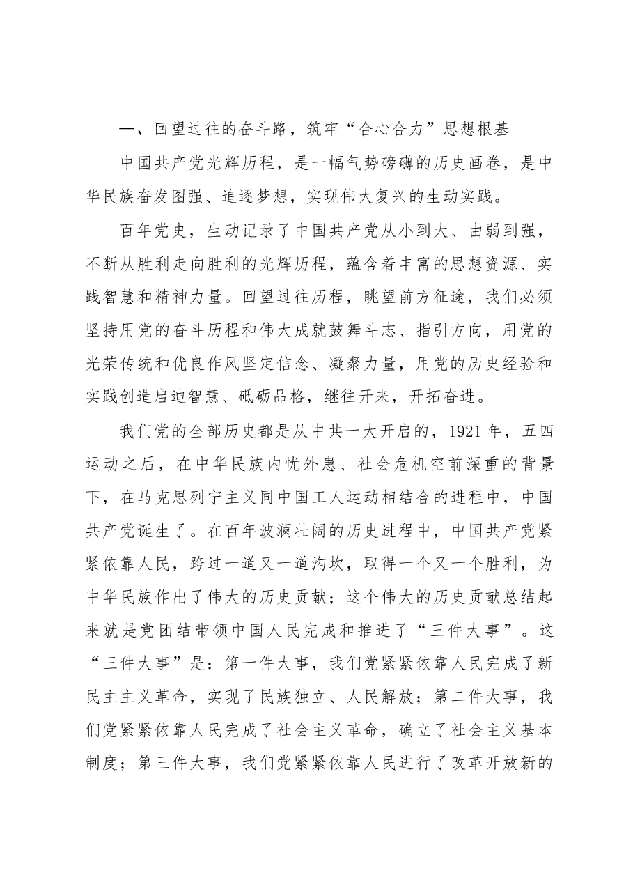 2022年书记七一党课.docx,第2页预览