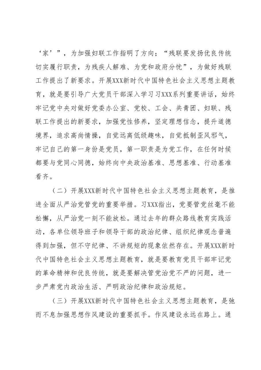 在2023年主题教育党课会议上的讲话.docx,第2页预览