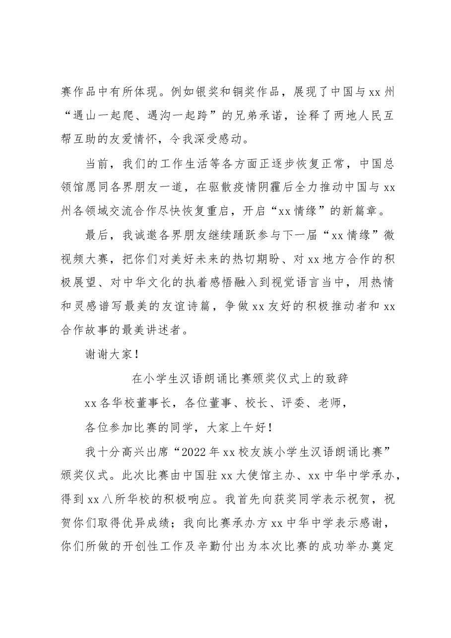 (2篇)比赛颁奖仪式致辞、讲话.docx,第3页预览