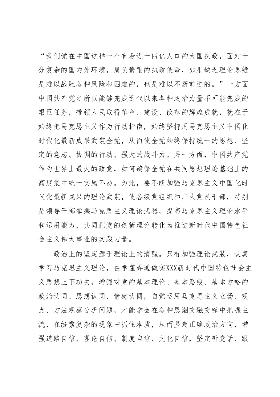 主题教育讲稿:强化思想政治引领在服务大局中体现担当作为.docx,第3页预览