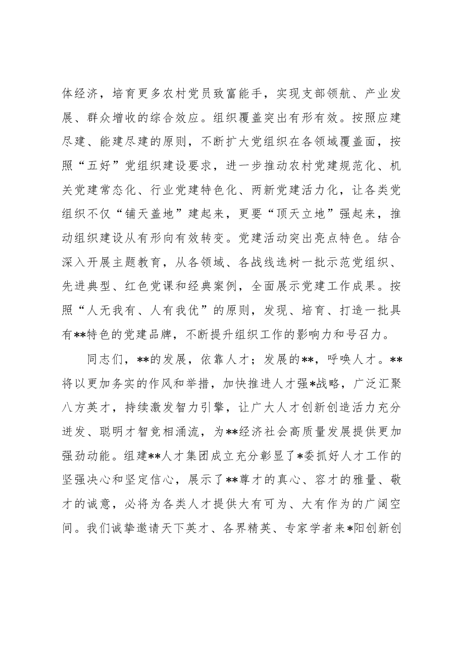 组织部长在2023年全县人才工作会议上的讲话.docx,第4页预览