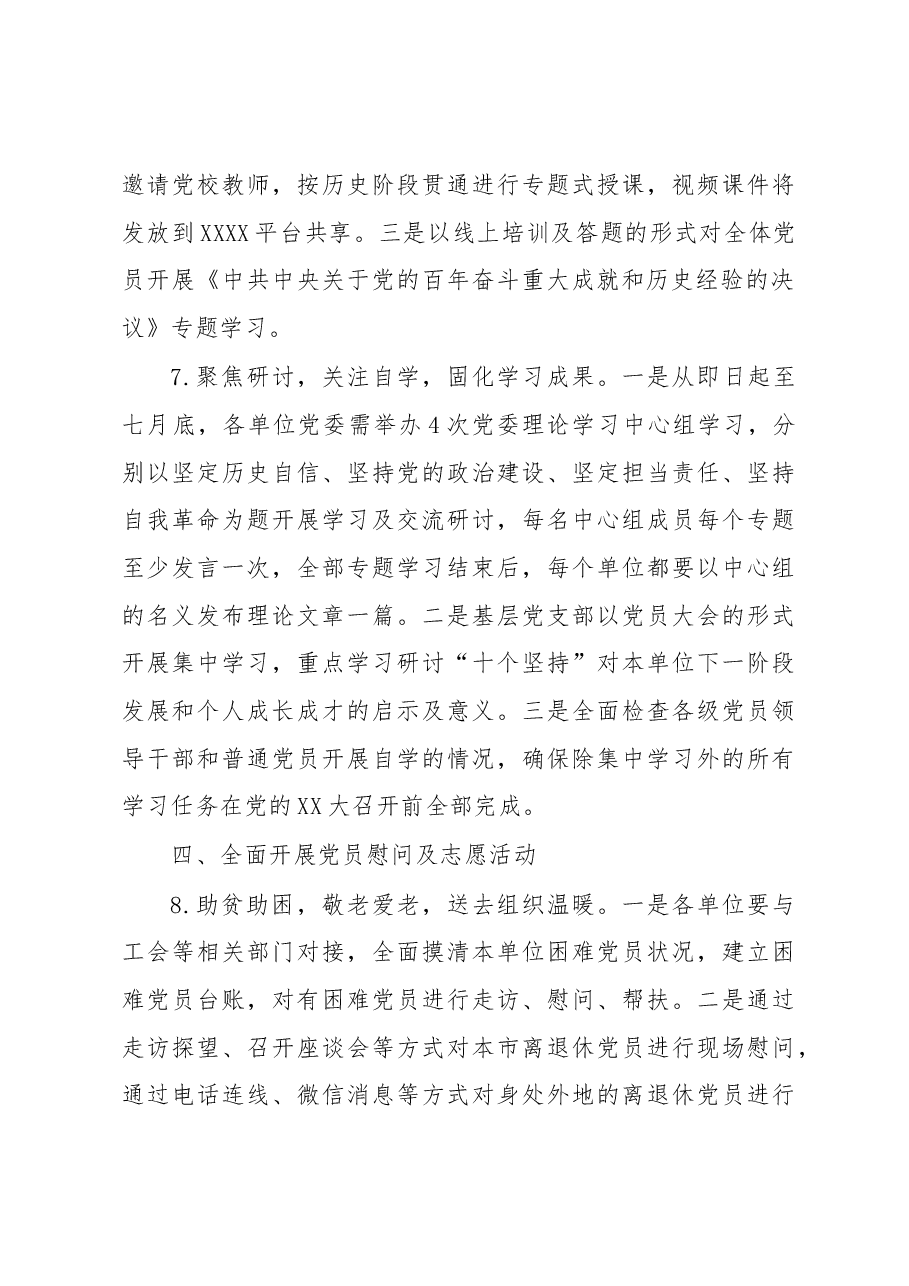 XX单位关于开展“七一”系列主题活动的实施方案(2022年).docx,第4页预览