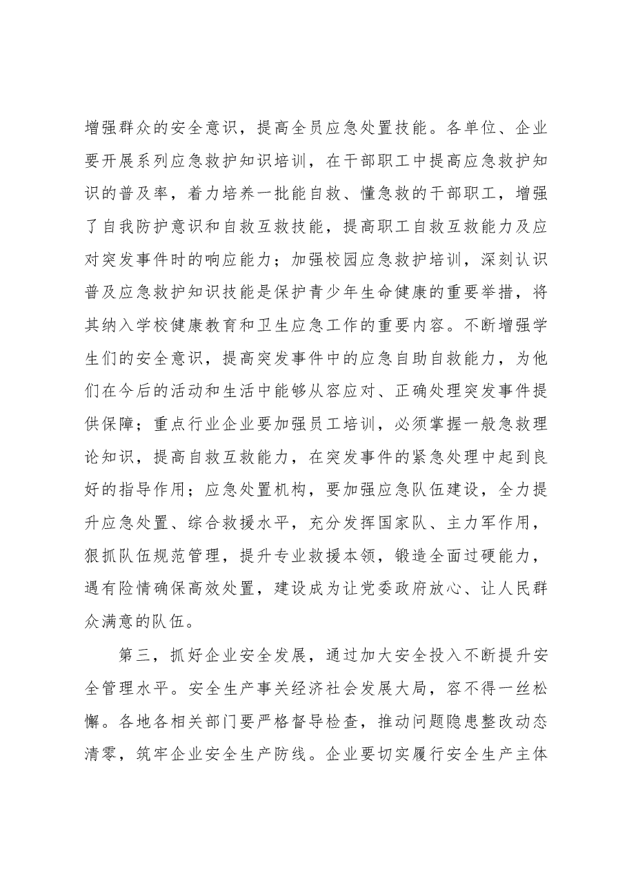 在2023年安全生产月活动启动会上的讲话.docx,第3页预览