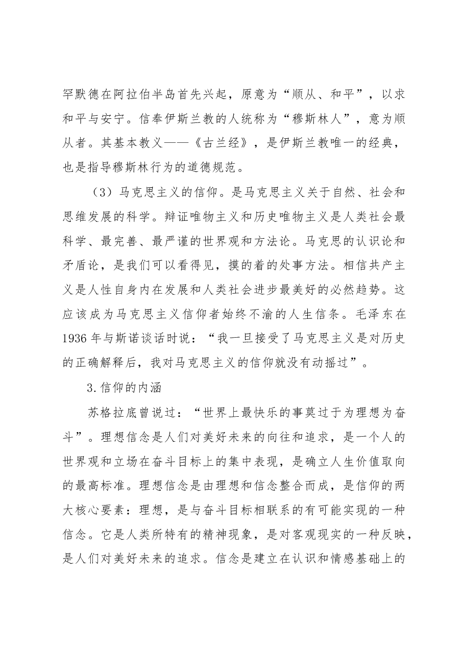 专题党课:坚定理想信念,争做最美党员.docx,第3页预览