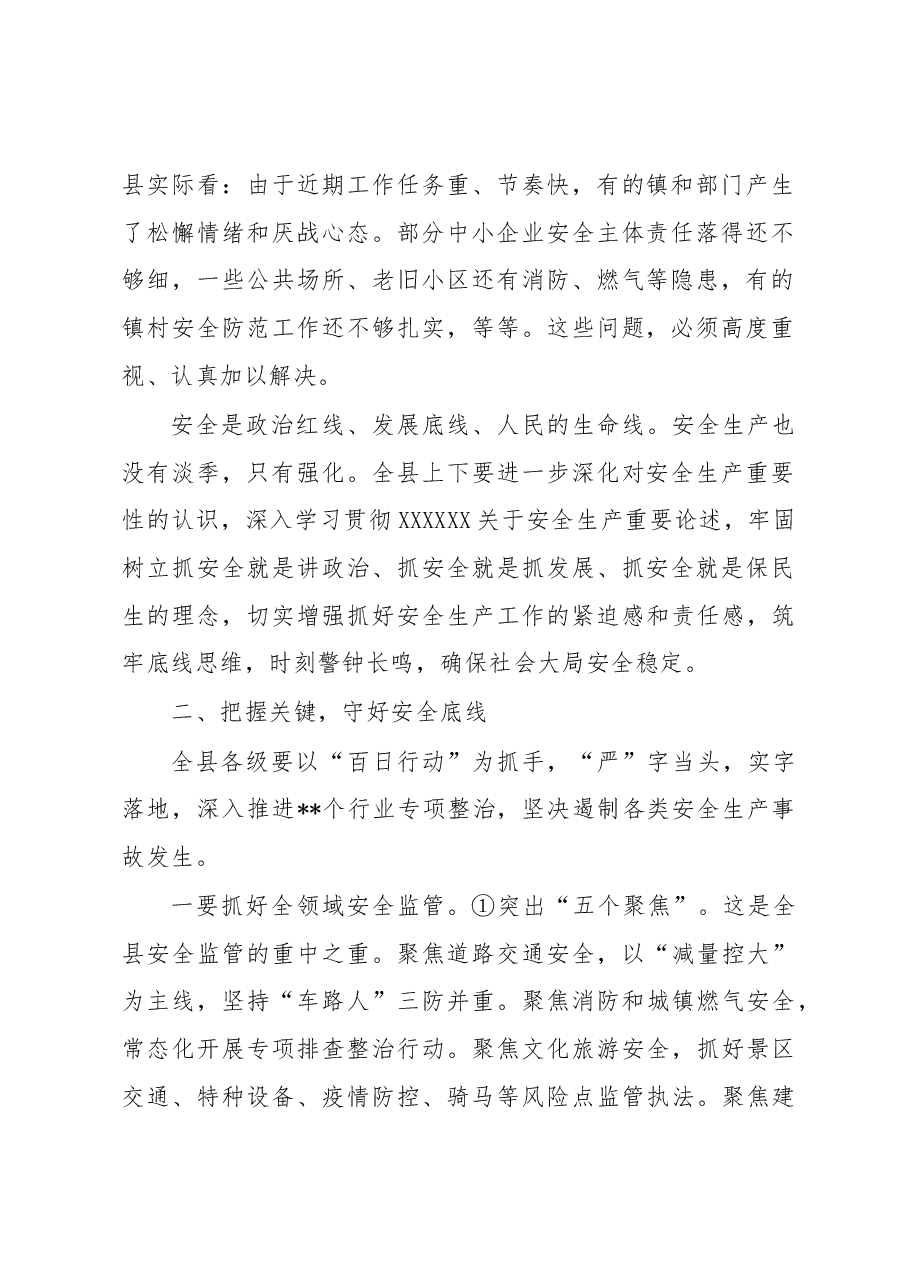 在2023年二季度全县安委会(扩大)会上的讲话.docx,第2页预览