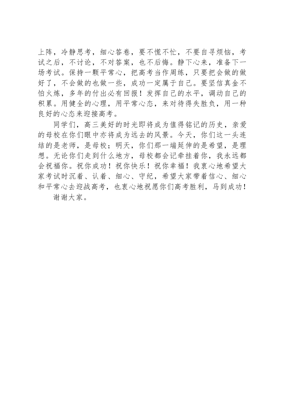 在高考考前动员会上的讲话:信心、细心、平常心助你成功.docx,第4页预览