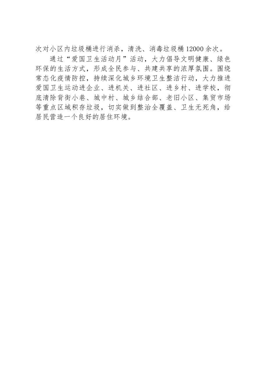 关于XX区第35个爱国卫生月工作总结.docx,第4页预览