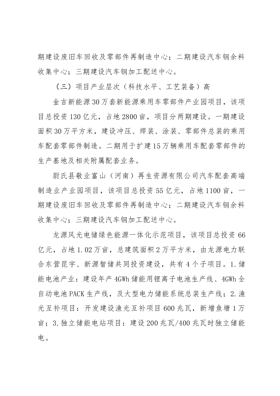关于制造业项目推进情况的汇报.docx,第3页预览