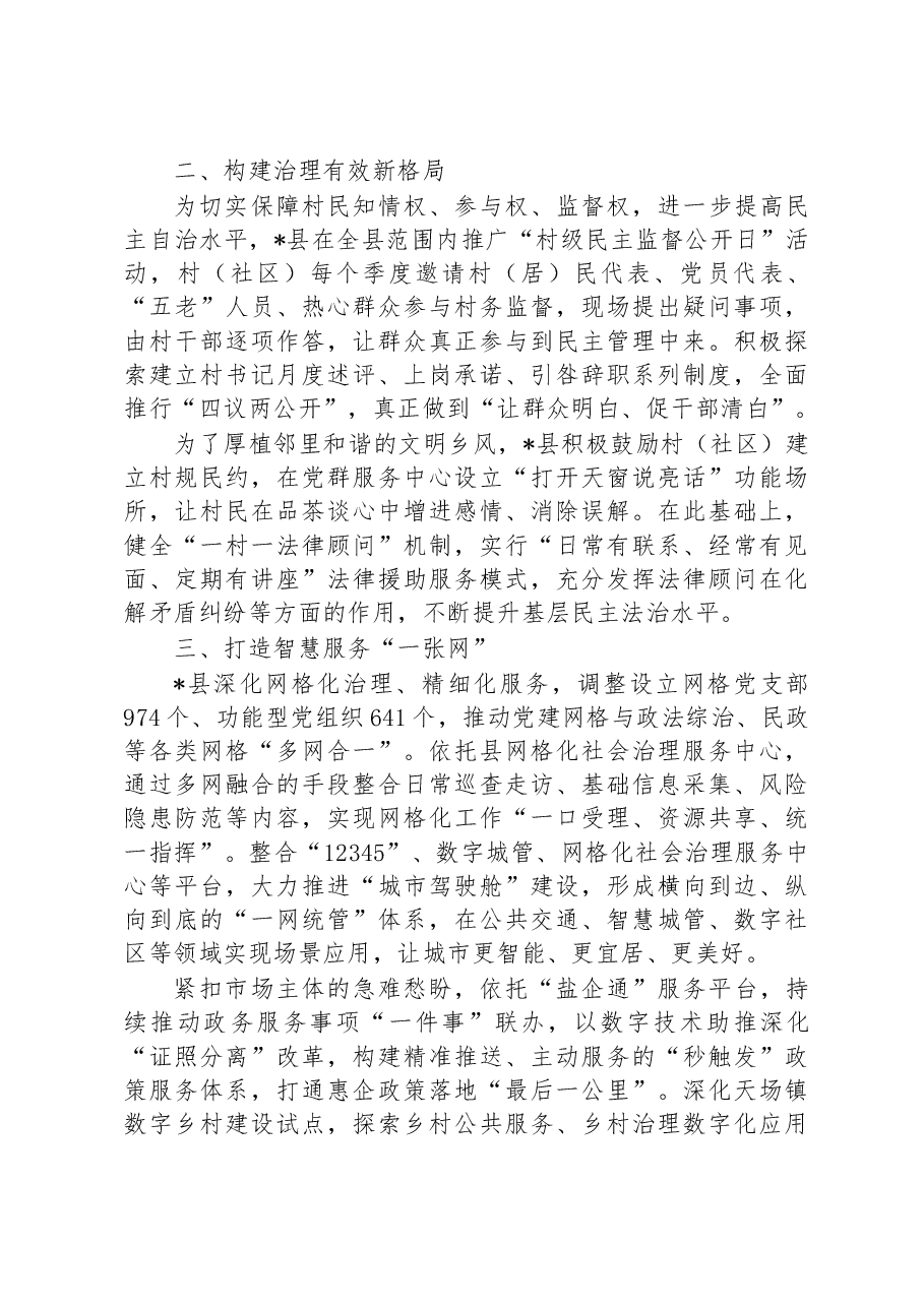 关于基层党建“五聚焦五落实”深化提升行动工作报告.docx,第2页预览