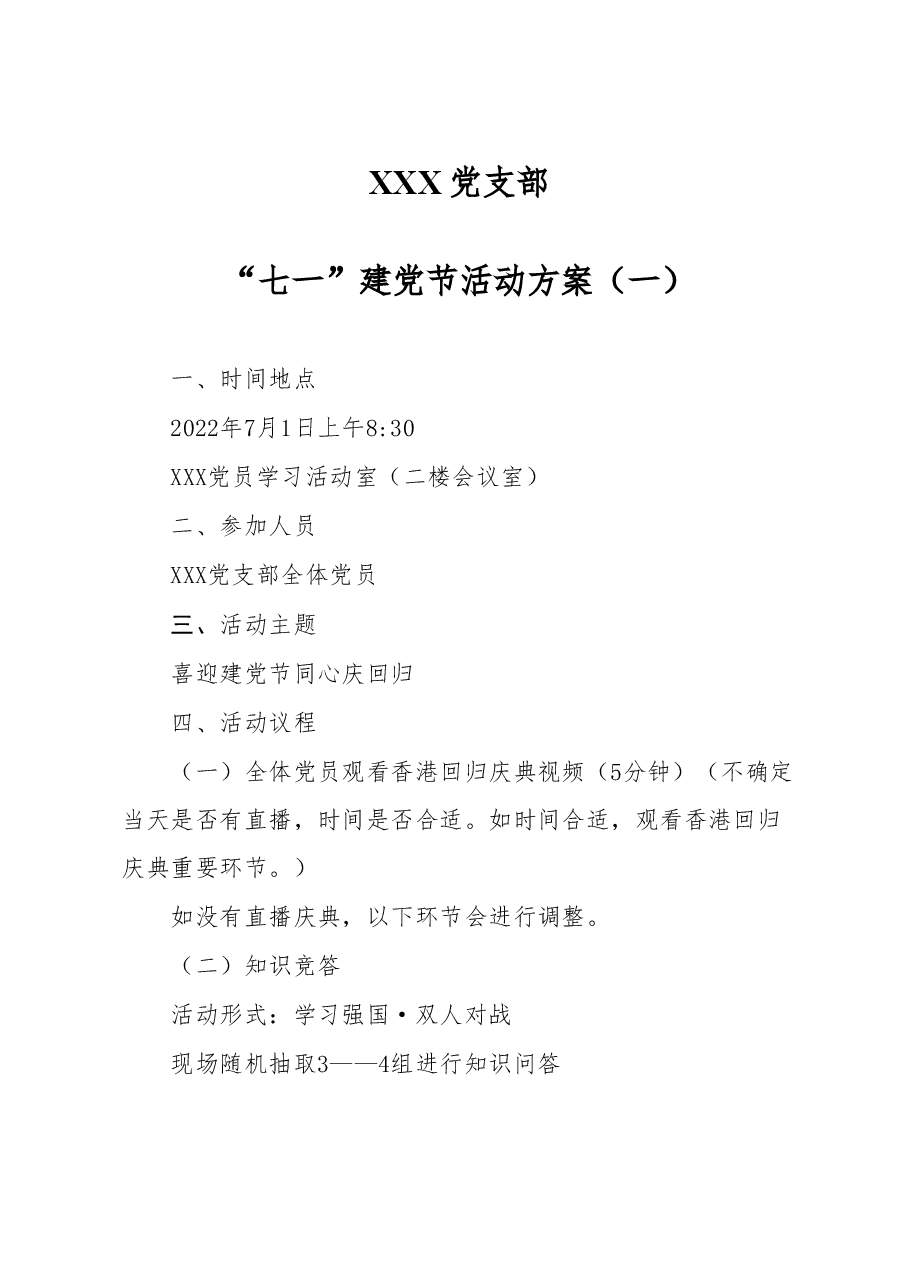 2022年党支部“七一”建党节活动方案.doc,第1页预览