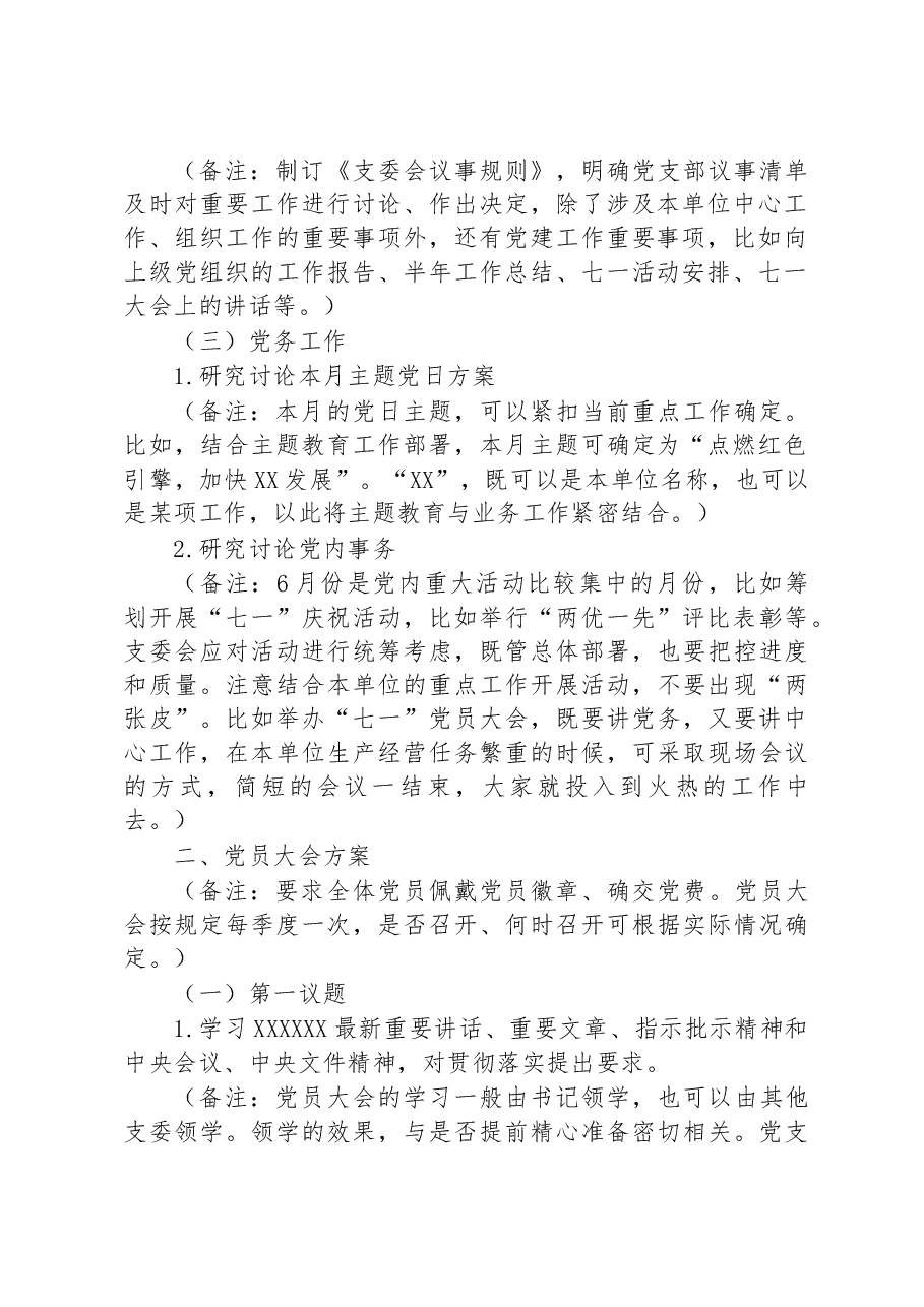2023年6月份“三会一课”方案.docx,第2页预览