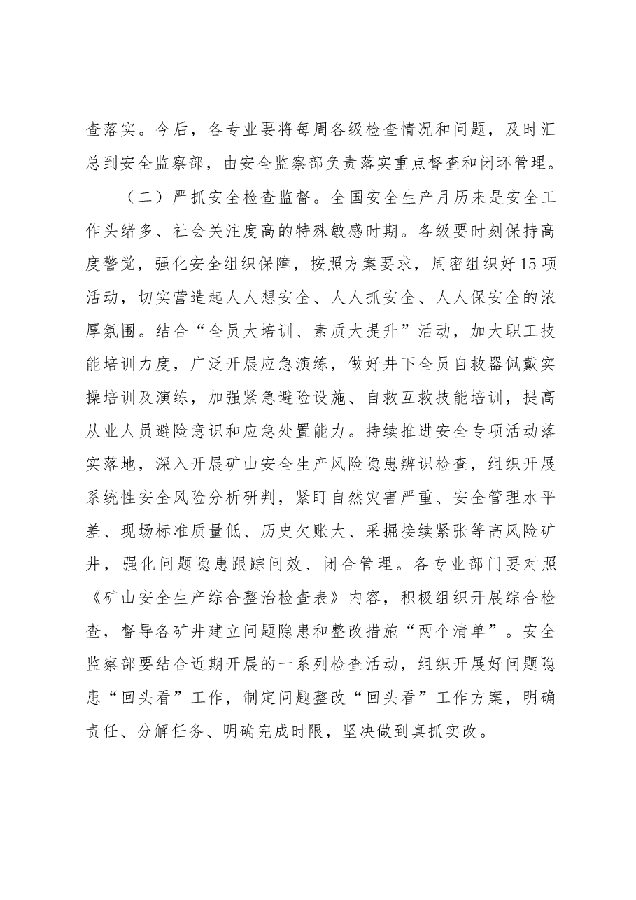 在2023年二季度公司安全生产专题会上讲话.docx,第4页预览