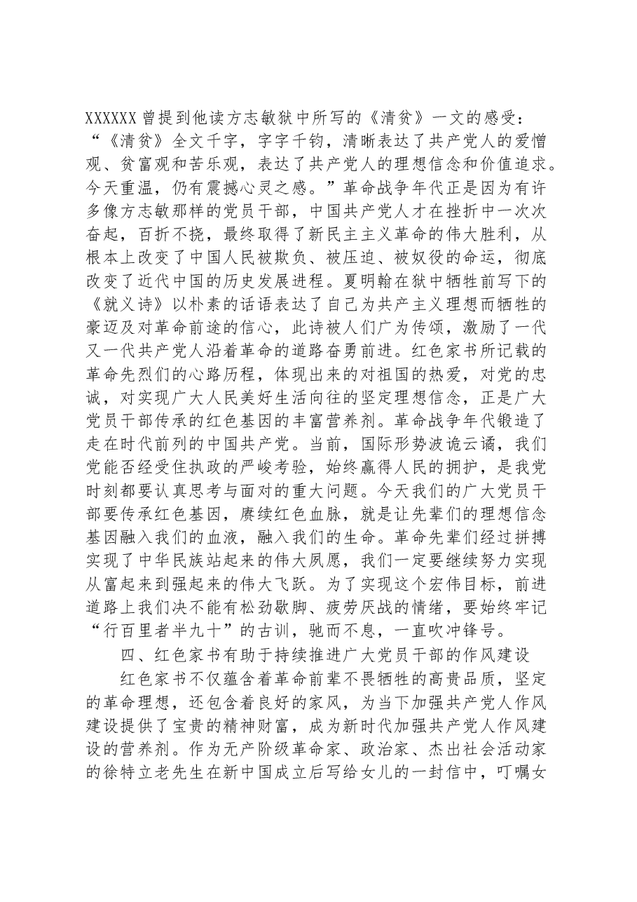 关于红色家书主题党课讲稿.docx，第4页预览