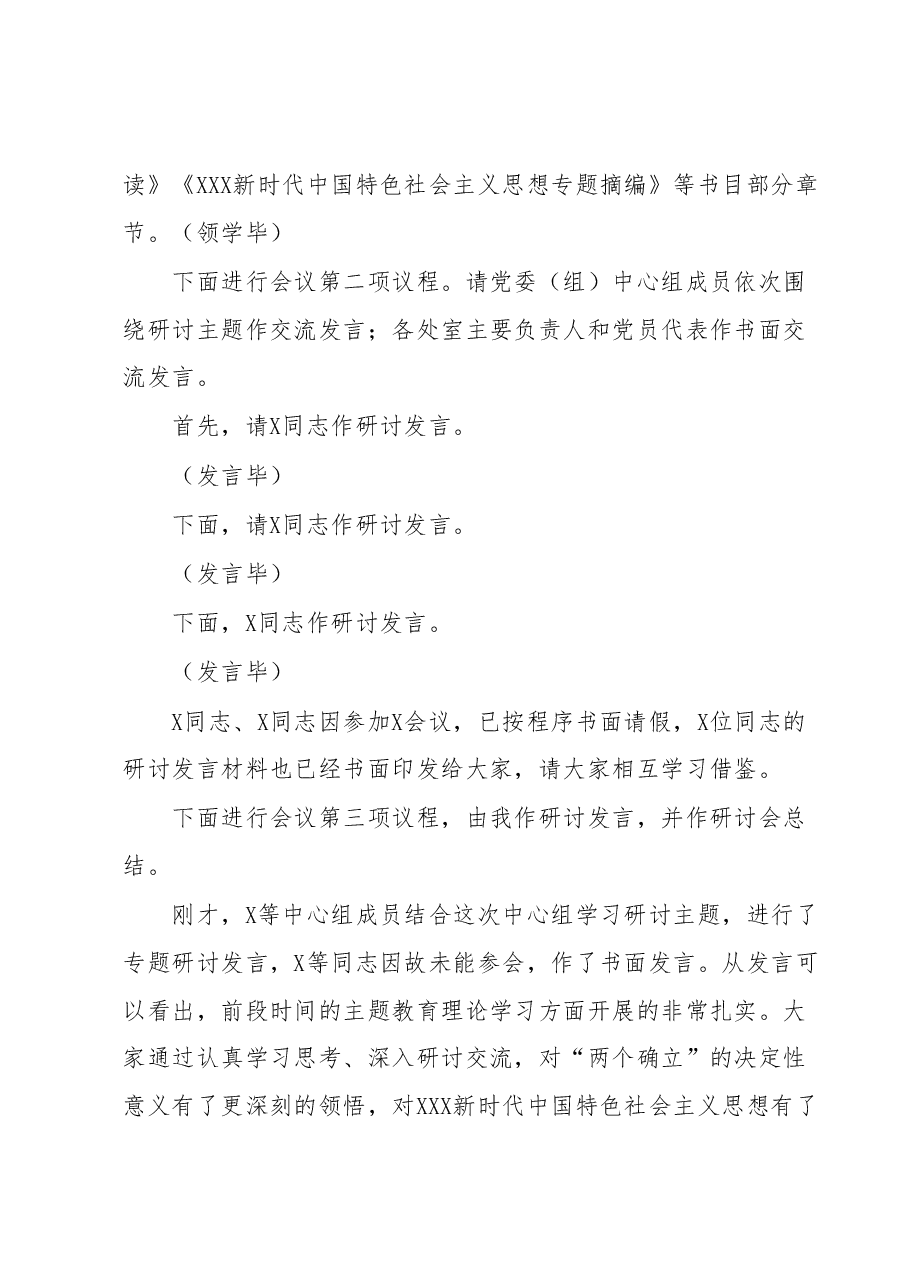 2023年主题教育党委(组)理论中心组第3次集中学习主持词.docx,第2页预览