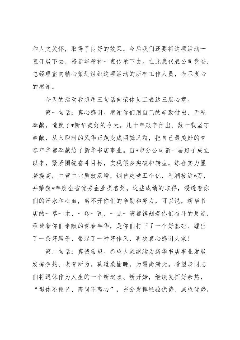 总经理在“工匠精神‘新’火相传”职工荣休暨入职仪式上的讲话.docx,第4页预览