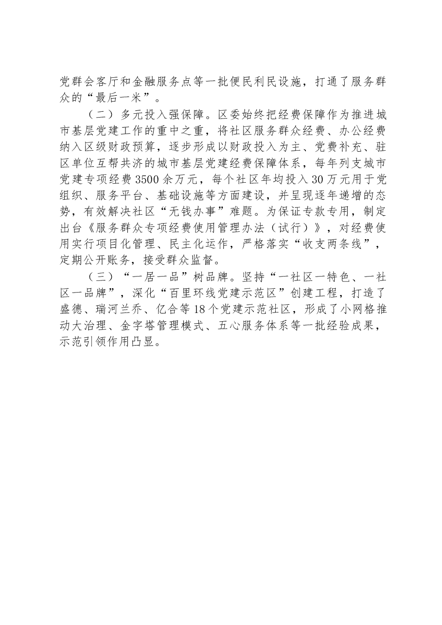 关于XX区党建领航提升基层社区治理工作报告.docx,第4页预览