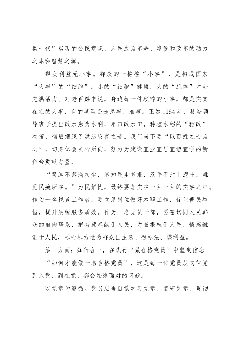 “七一”党课讲稿:入党“三问”,争做合格党员.docx,第3页预览
