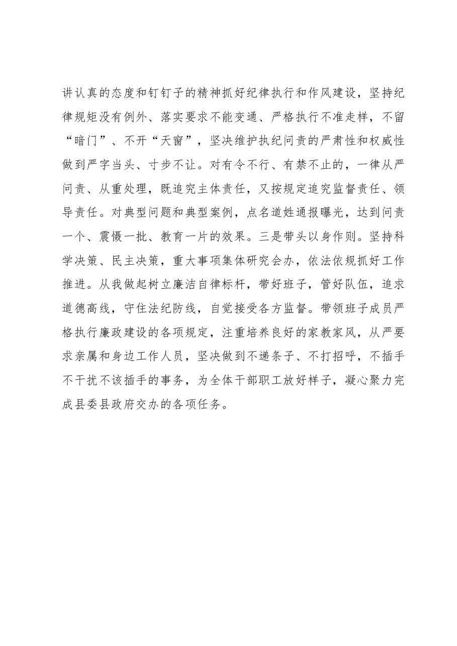 住建局局长在廉政教育警示大会上的表态发言.docx,第4页预览