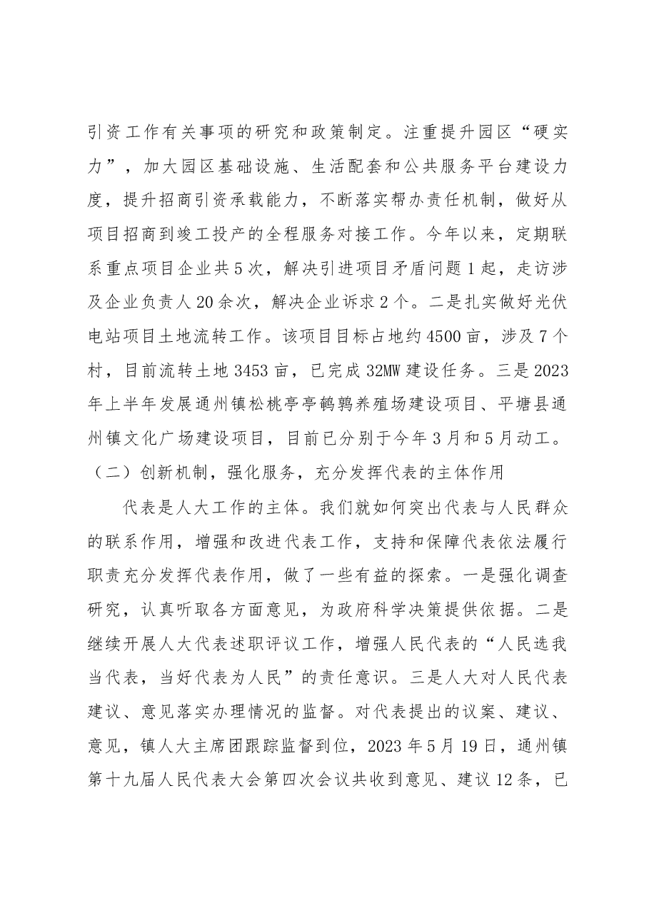 通州镇人大2023年上半年工作总结.docx,第4页预览