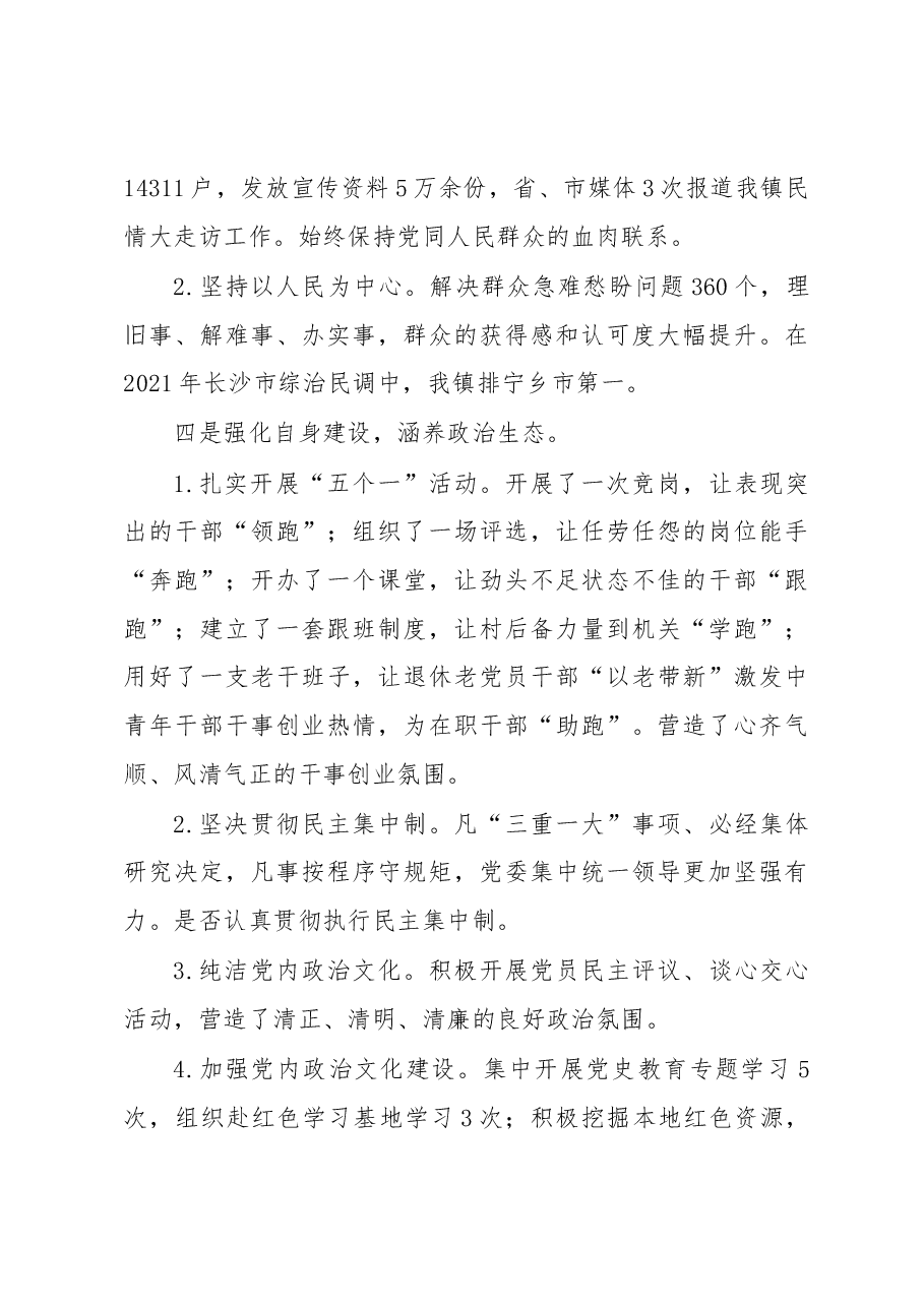 青山桥镇领导班子政治建设及运行情况报告.docx,第3页预览