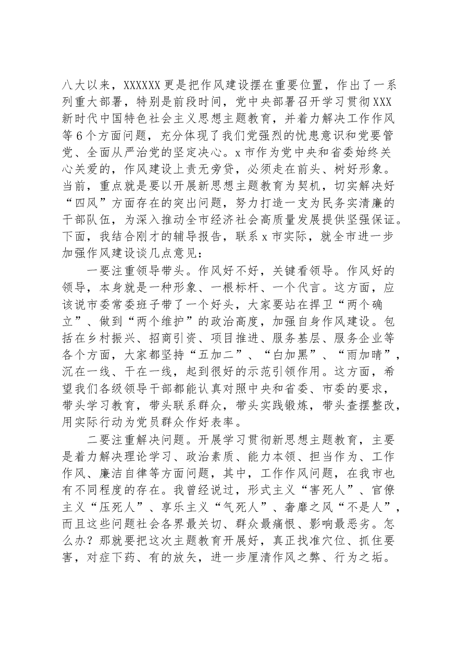 市理论中心组作风建设辅导报告会主持词讲话.docx,第2页预览