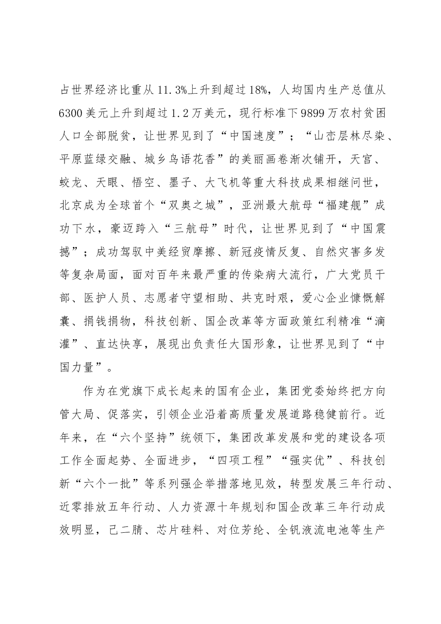 在集团“七一”表彰大会上的讲话.docx,第2页预览