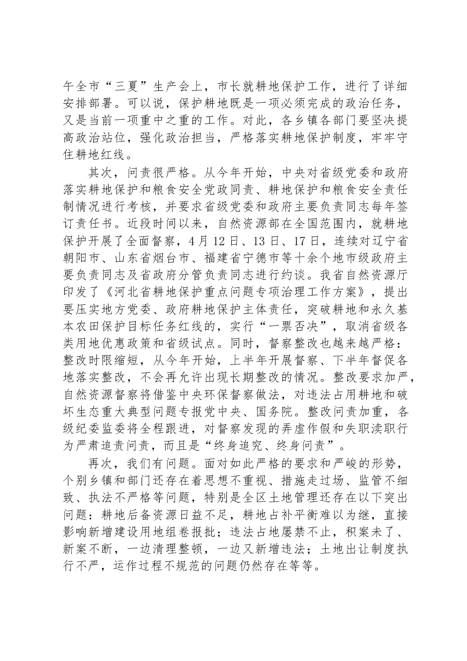 在强化耕地保护工作专题视频会议上的讲话.docx,第2页预览