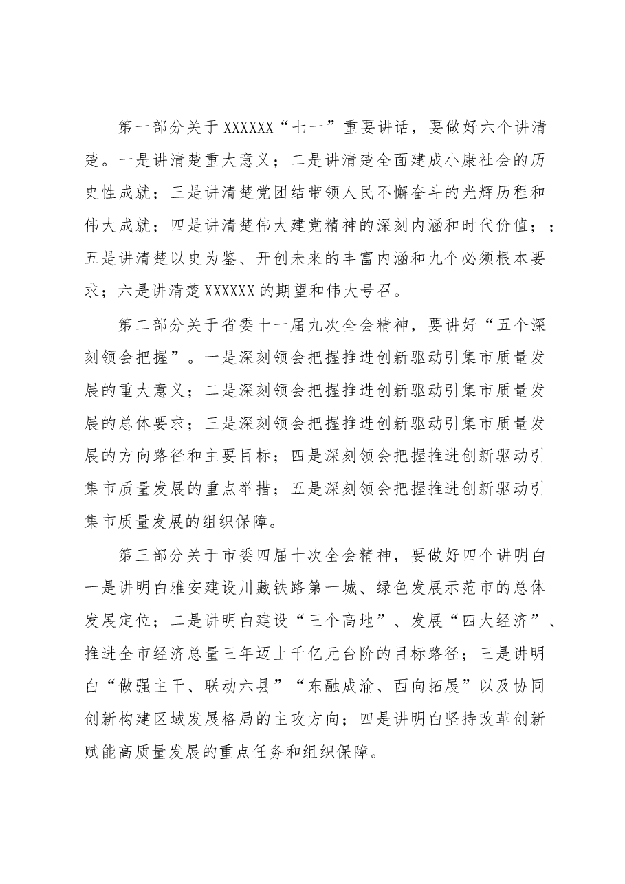 开展“七一”重要讲话和省委、市委、县委全会精神宣讲方案.docx,第2页预览