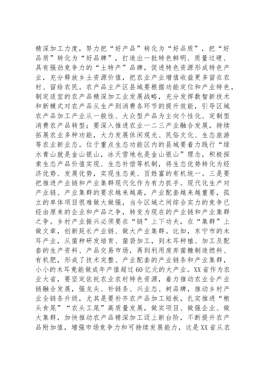 关于实现农民共富推动县域产业发展工作报告.docx，第2页预览