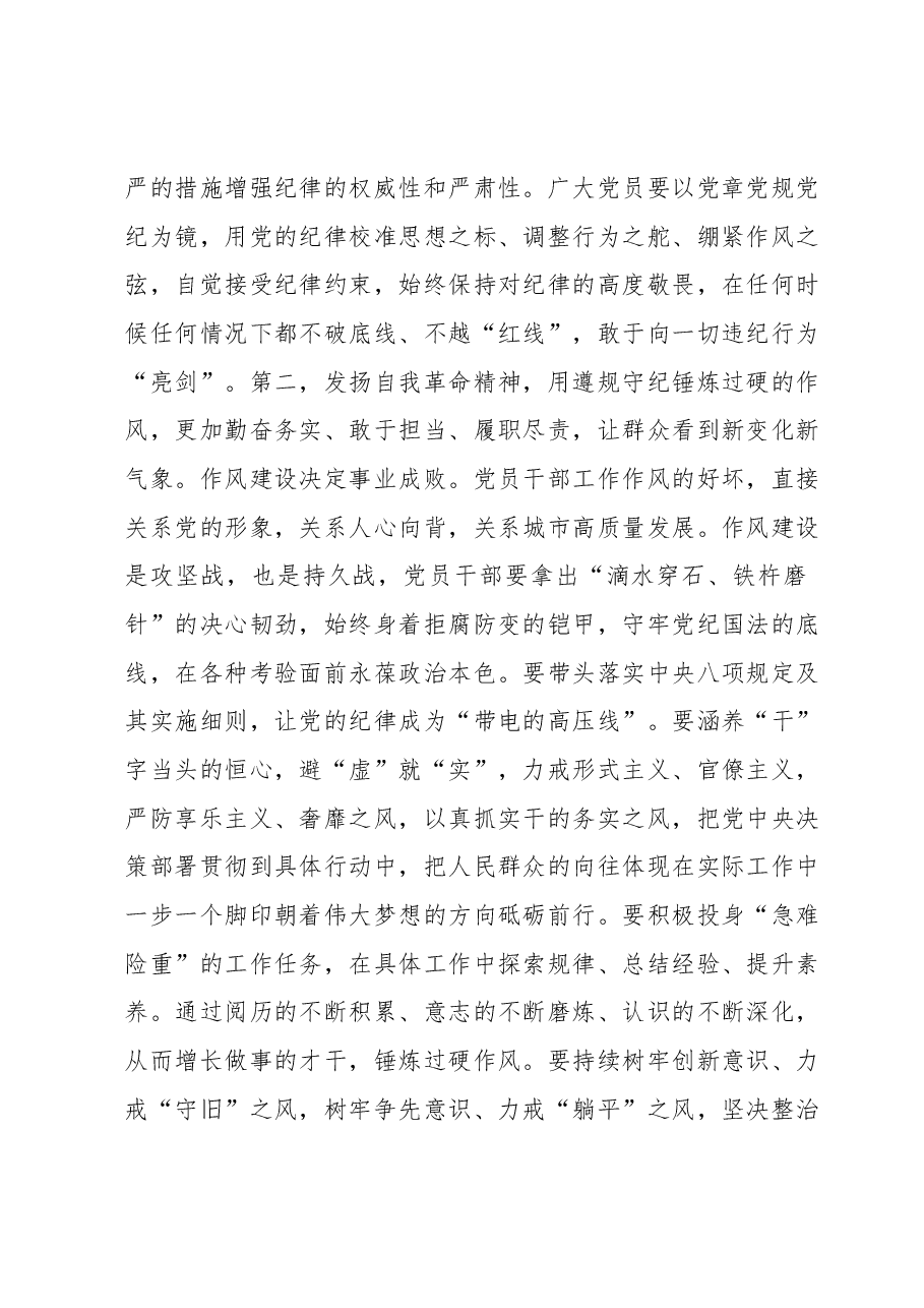 2023年主题教育党委(组)理论中心组第3次集中学习主持词.docx,第4页预览